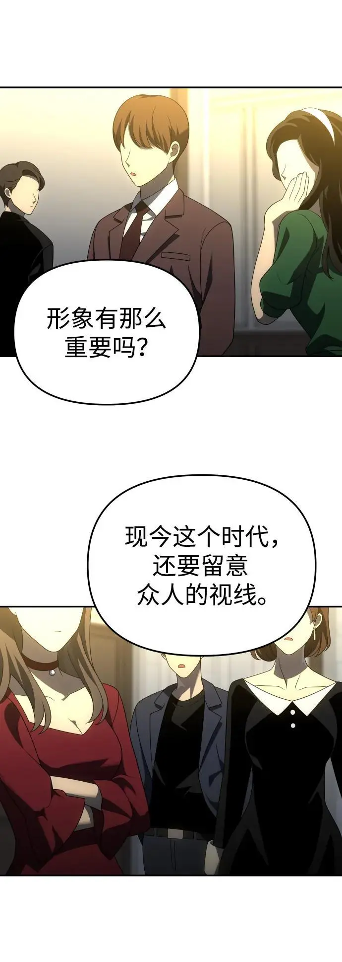 [第54话] 宴会（1） 第82页