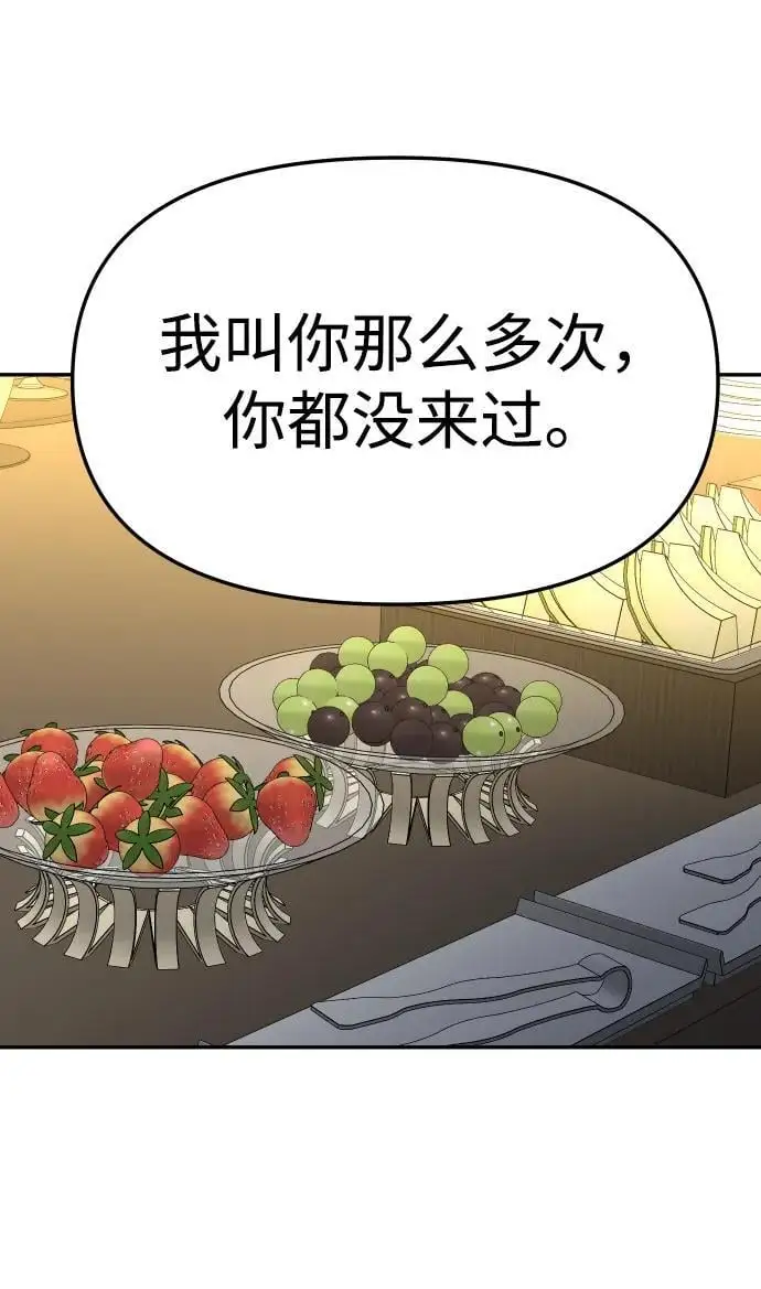 [第54话] 宴会（1） 第86页