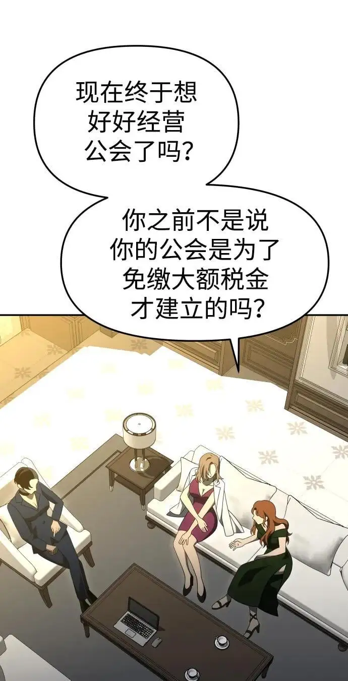 [第54话] 宴会（1） 第87页