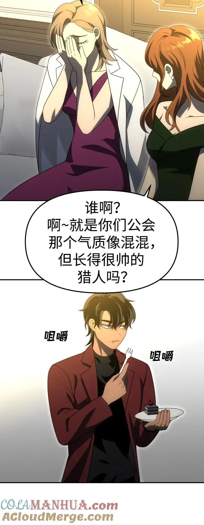 [第54话] 宴会（1） 第89页