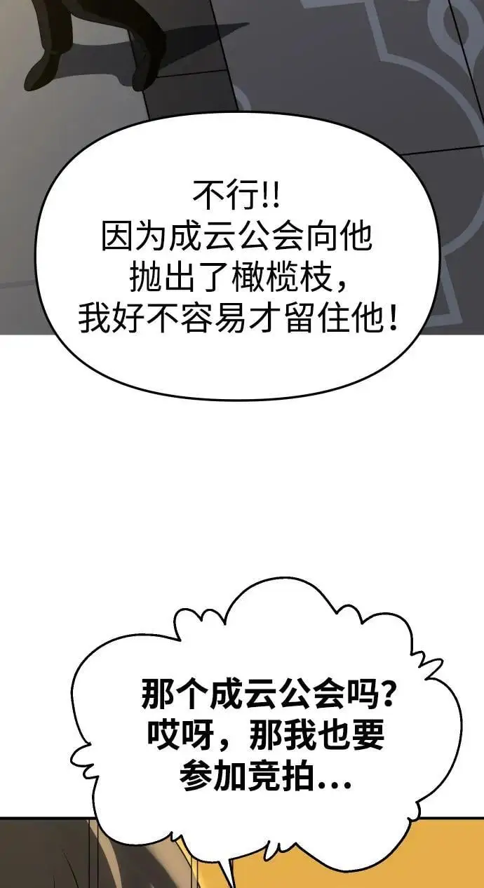 [第54话] 宴会（1） 第96页