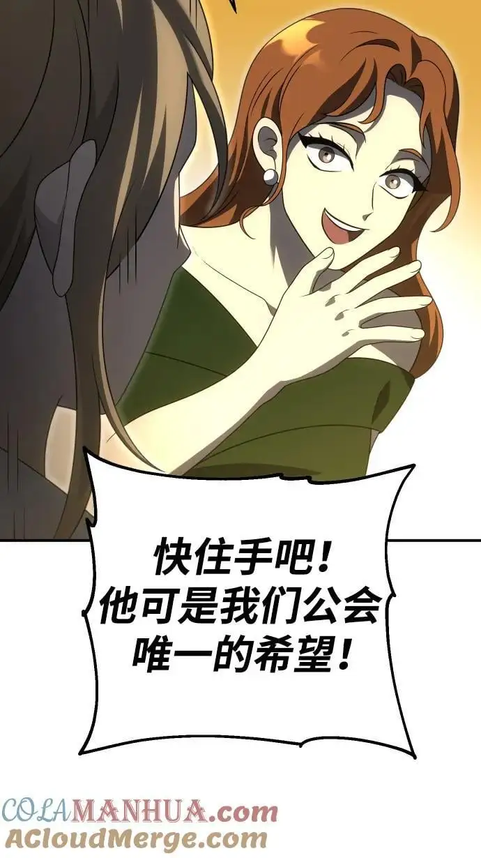 [第54话] 宴会（1） 第97页