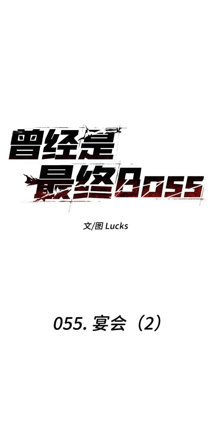 [第55话] 宴会（2） 第2页