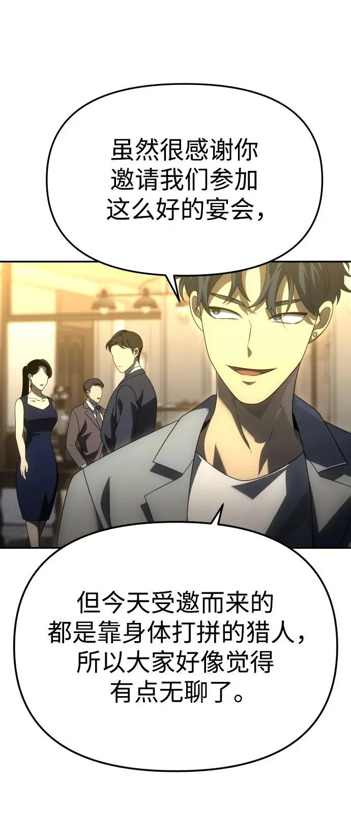 [第55话] 宴会（2） 第40页