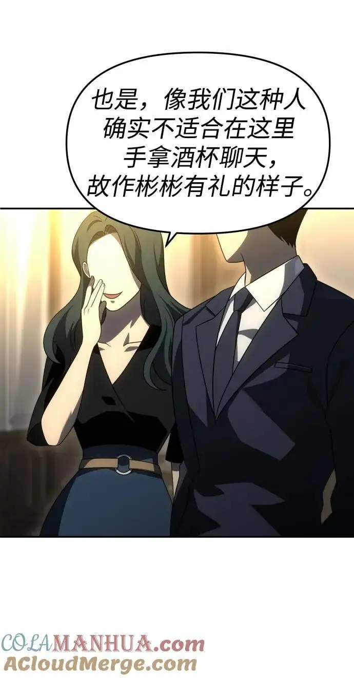 [第55话] 宴会（2） 第41页