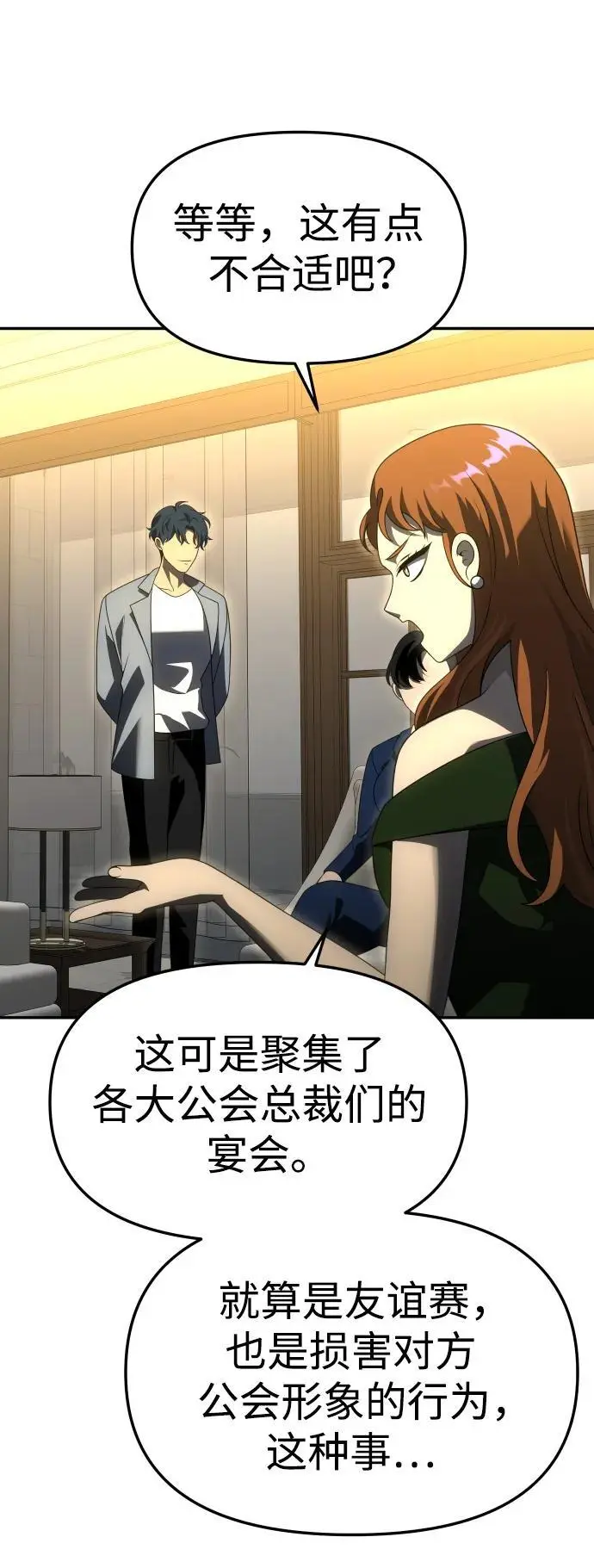 [第55话] 宴会（2） 第43页
