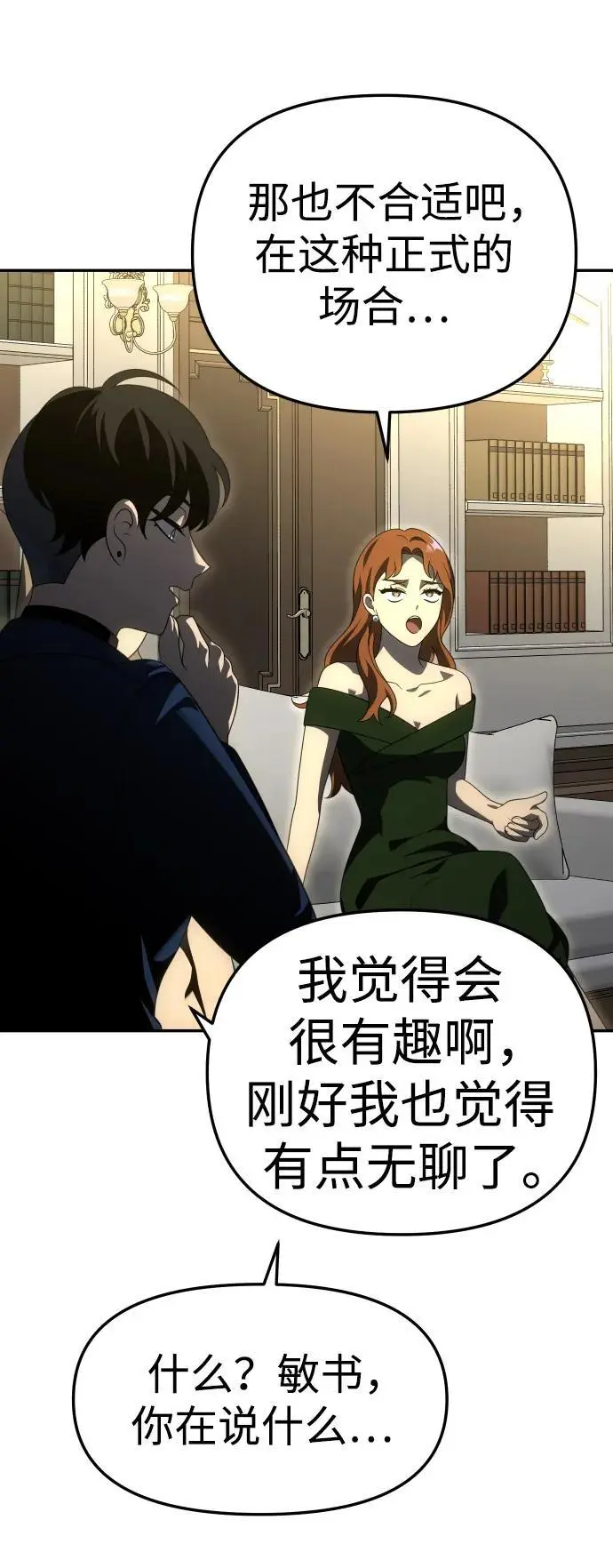 [第55话] 宴会（2） 第46页