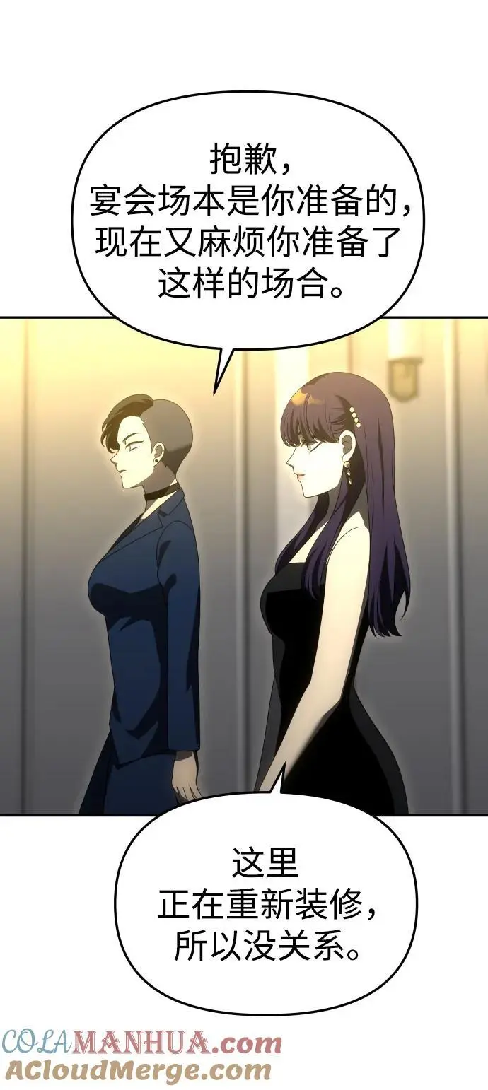 [第55话] 宴会（2） 第53页