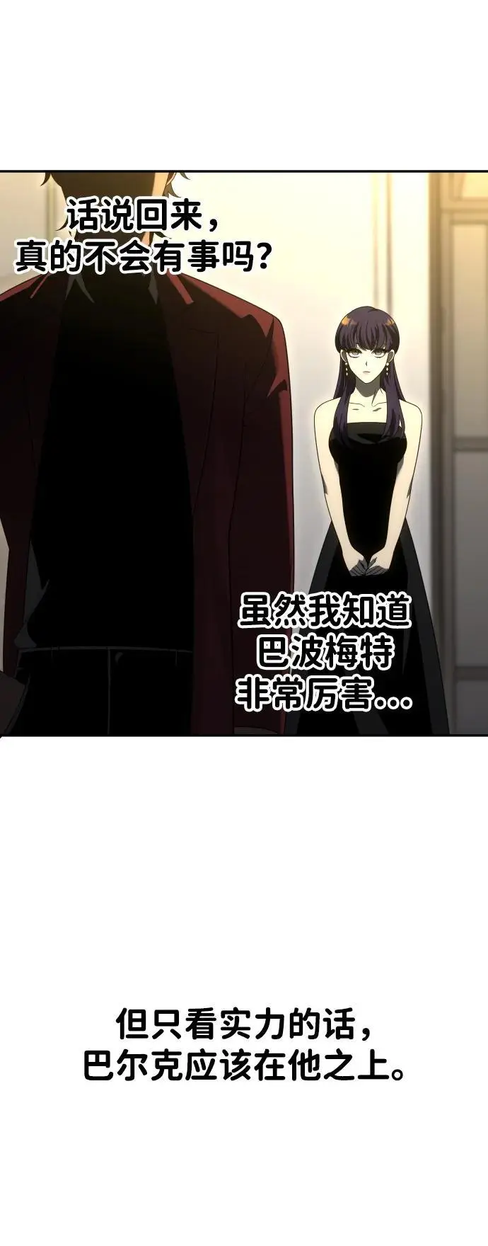 [第55话] 宴会（2） 第54页
