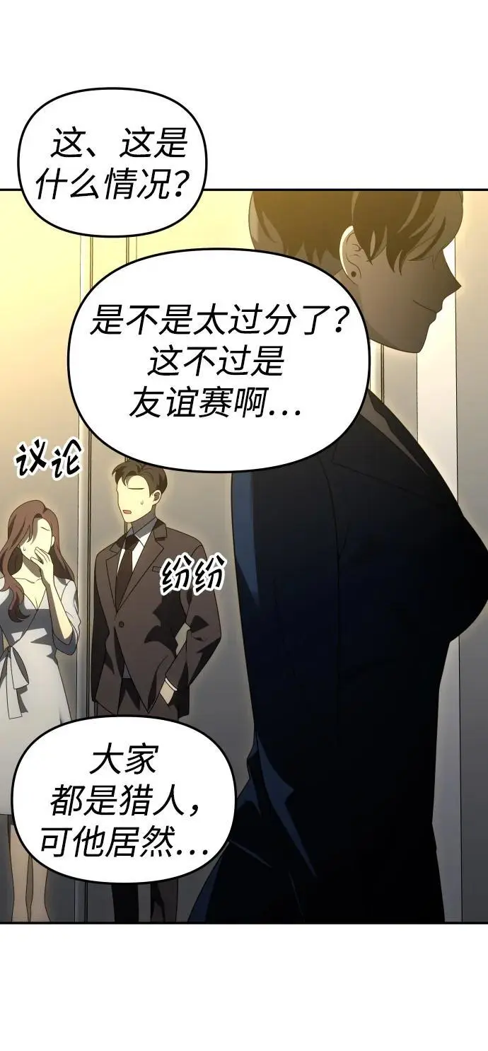 [第55话] 宴会（2） 第92页