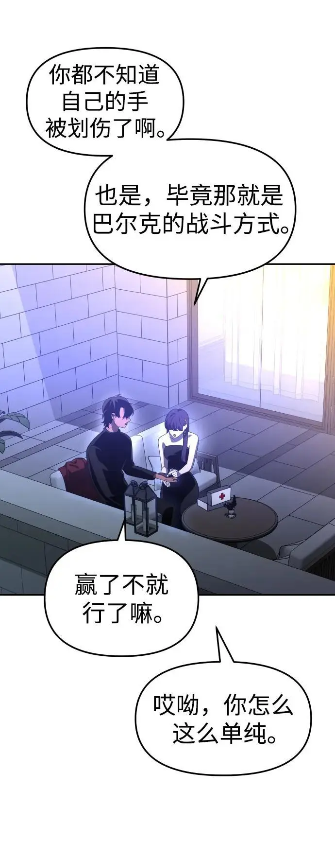 [第55话] 宴会（2） 第103页