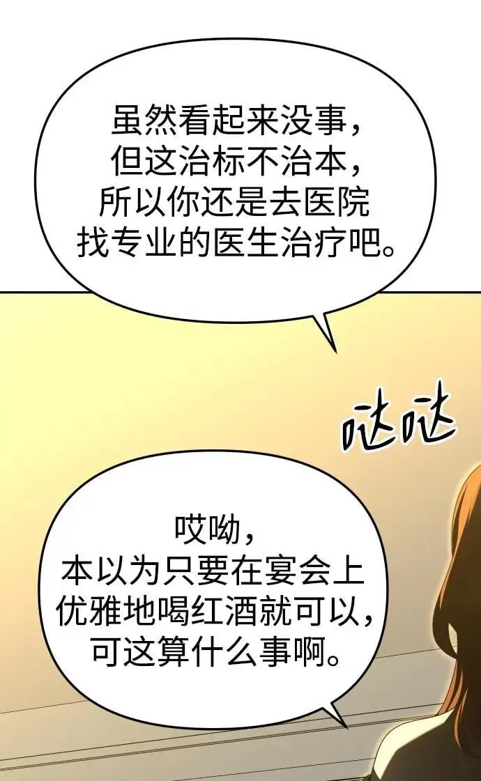 [第56话] 常理 第3页