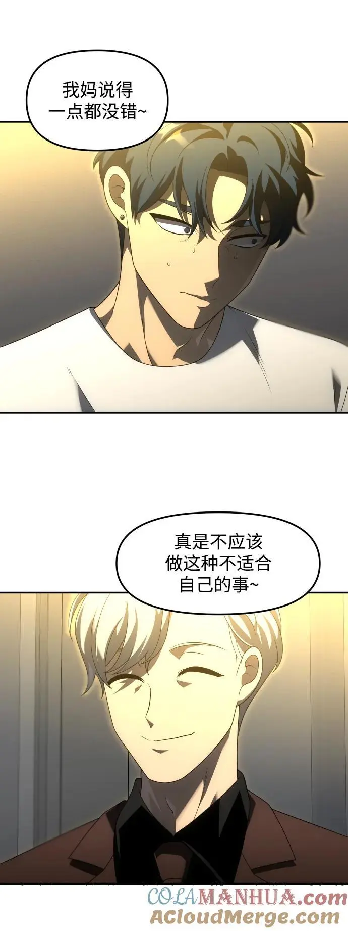 [第56话] 常理 第5页