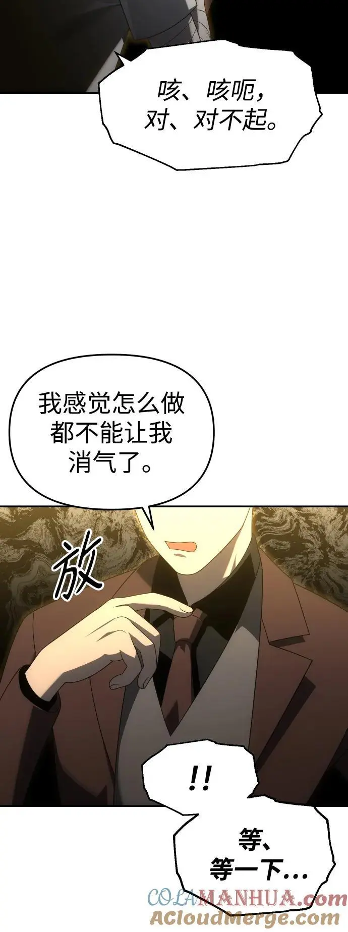 [第56话] 常理 第9页