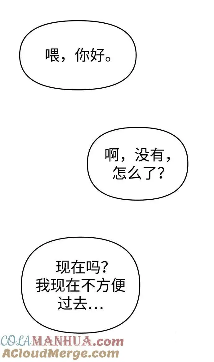 [第56话] 常理 第21页