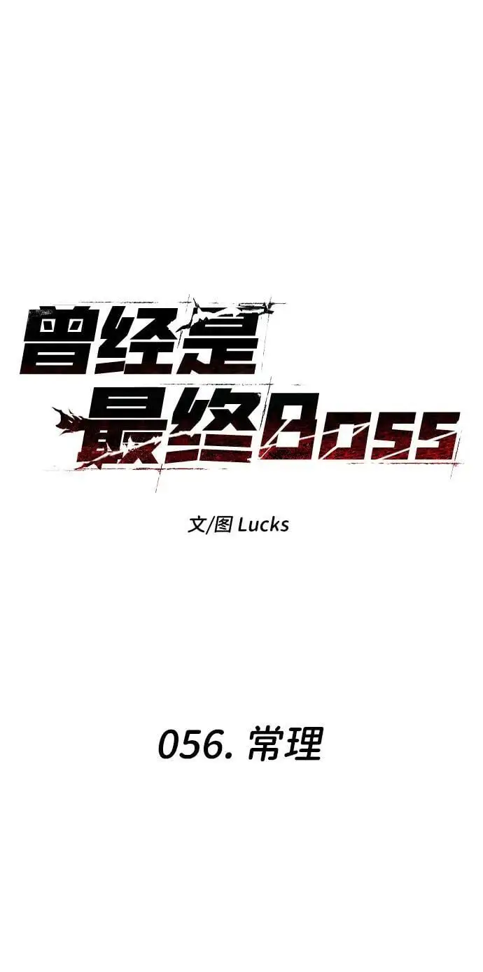 [第56话] 常理 第38页