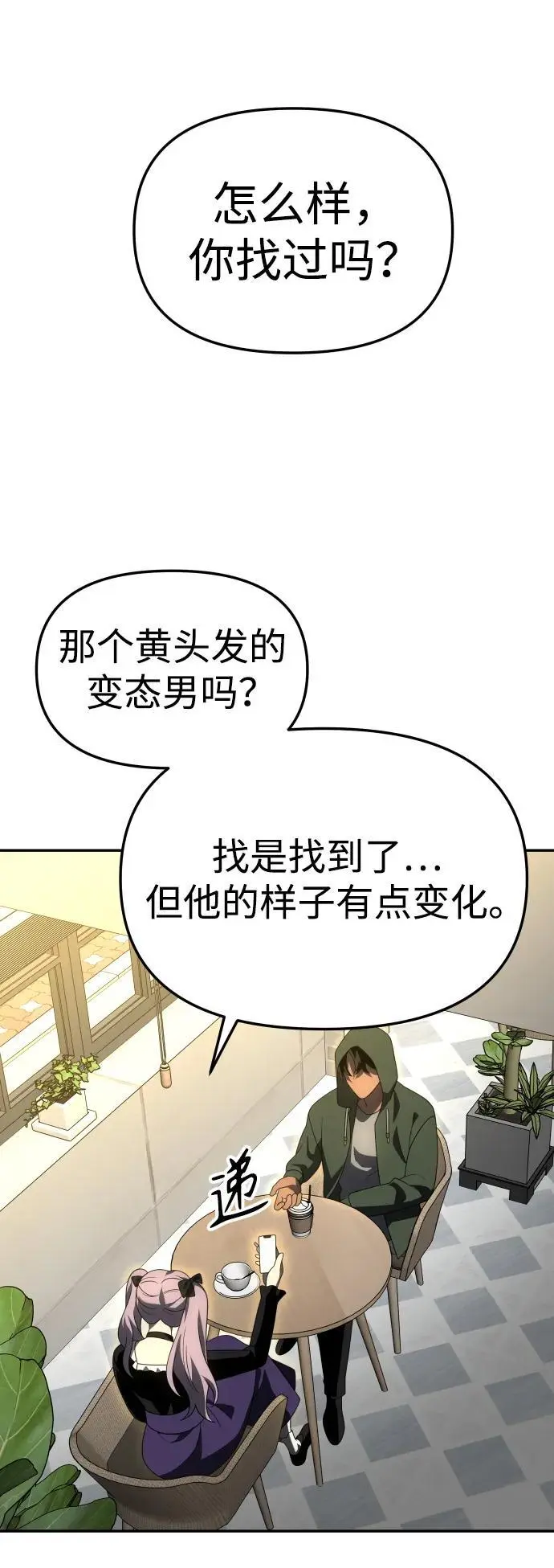 [第56话] 常理 第50页