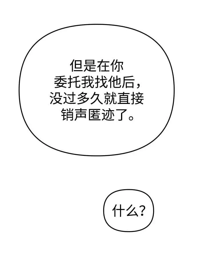 [第56话] 常理 第52页