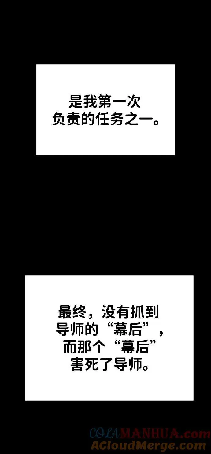 [第56话] 常理 第57页