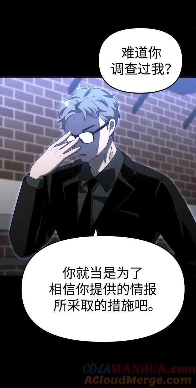 [第56话] 常理 第69页