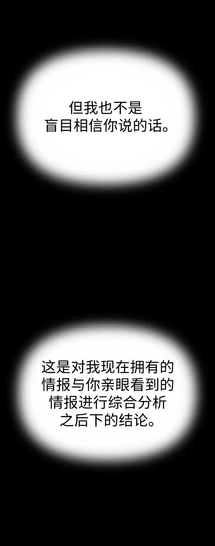 [第56话] 常理 第75页