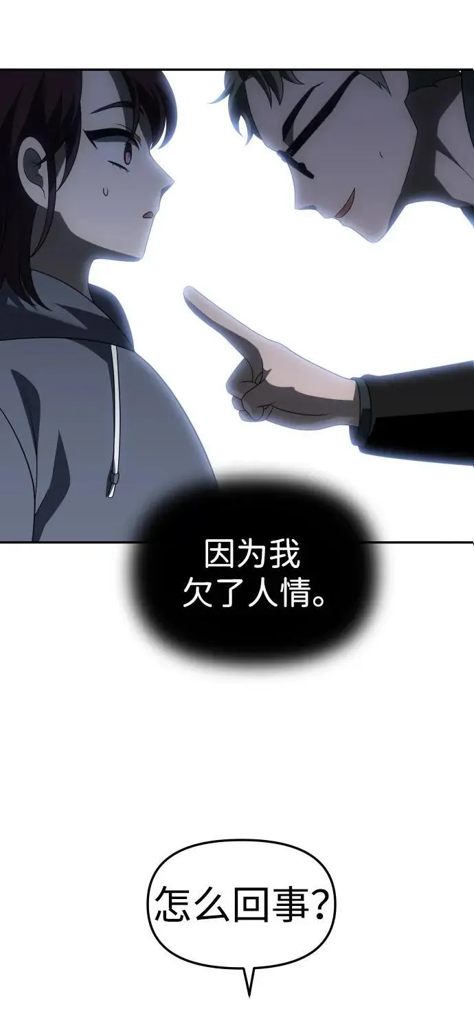 [第56话] 常理 第78页