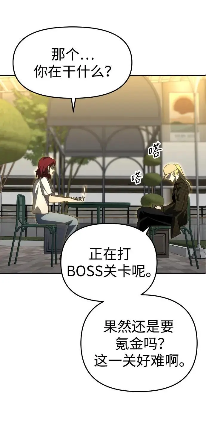 [第56话] 常理 第86页