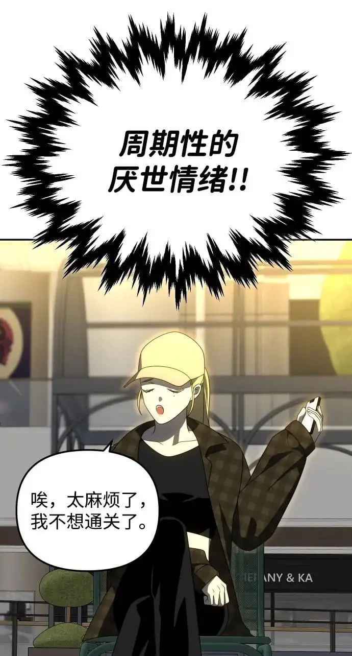 [第56话] 常理 第88页