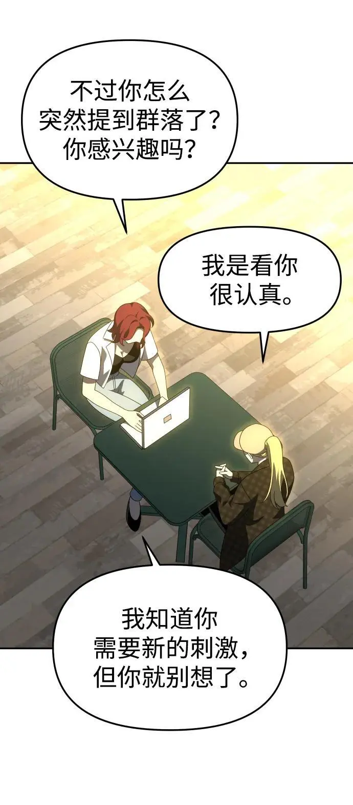 [第56话] 常理 第100页