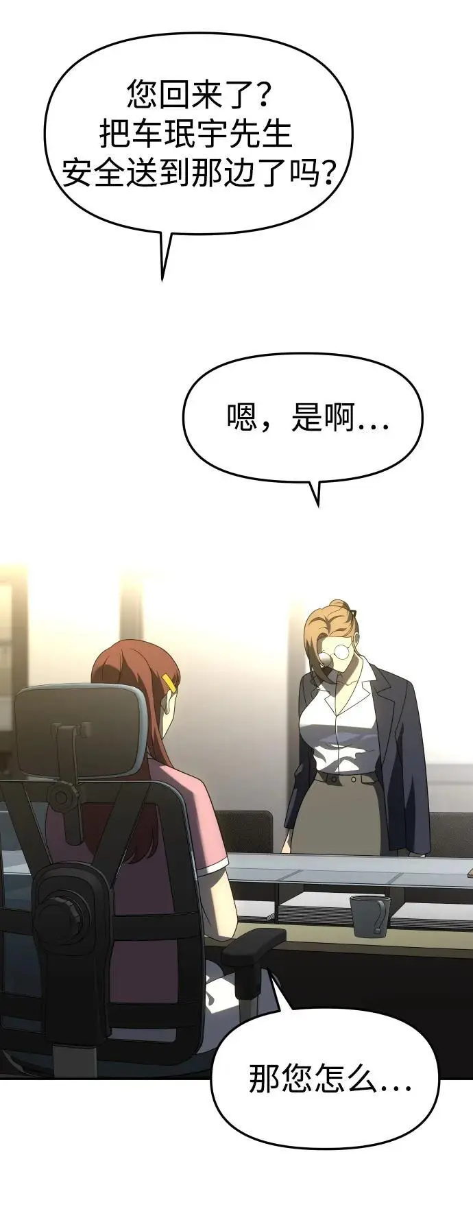 [第57话] 群落（1） 第4页