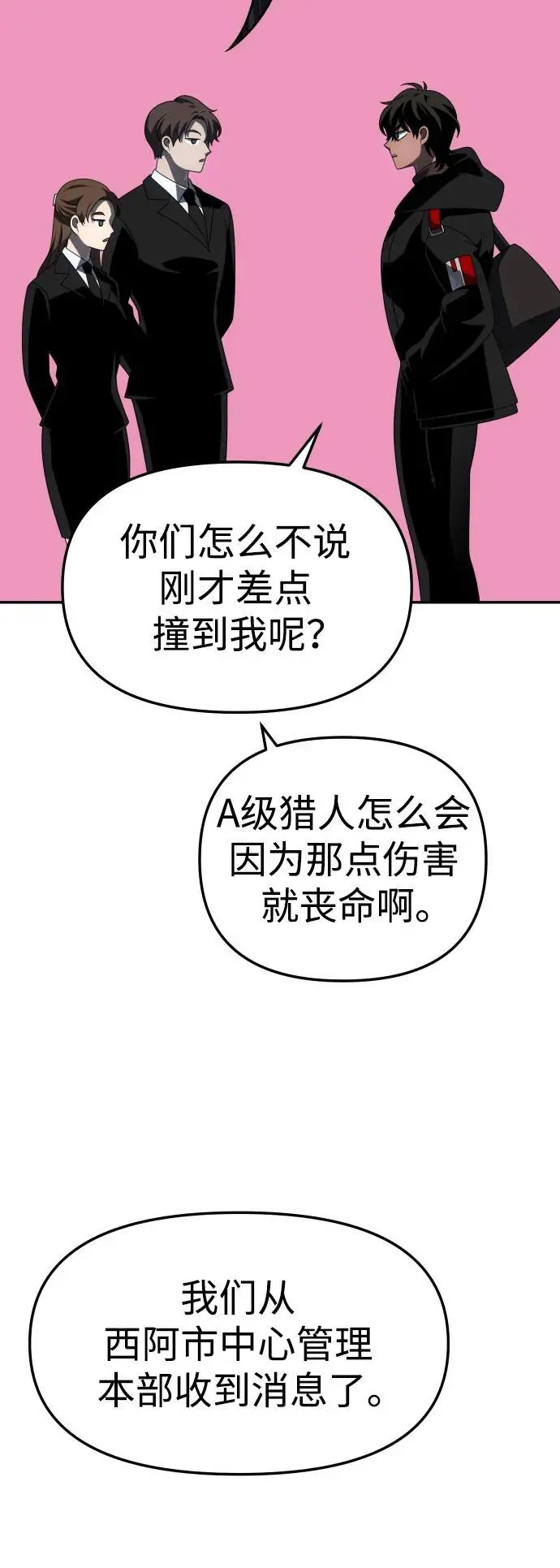 [第57话] 群落（1） 第43页