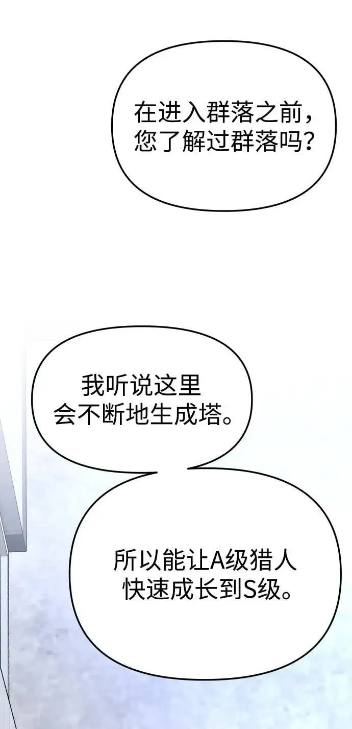 [第57话] 群落（1） 第44页