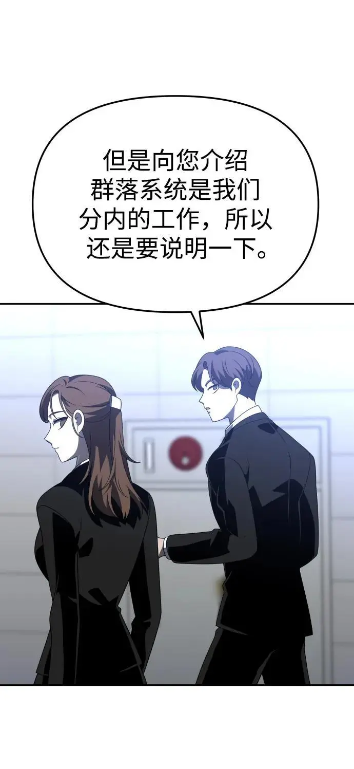 [第57话] 群落（1） 第46页