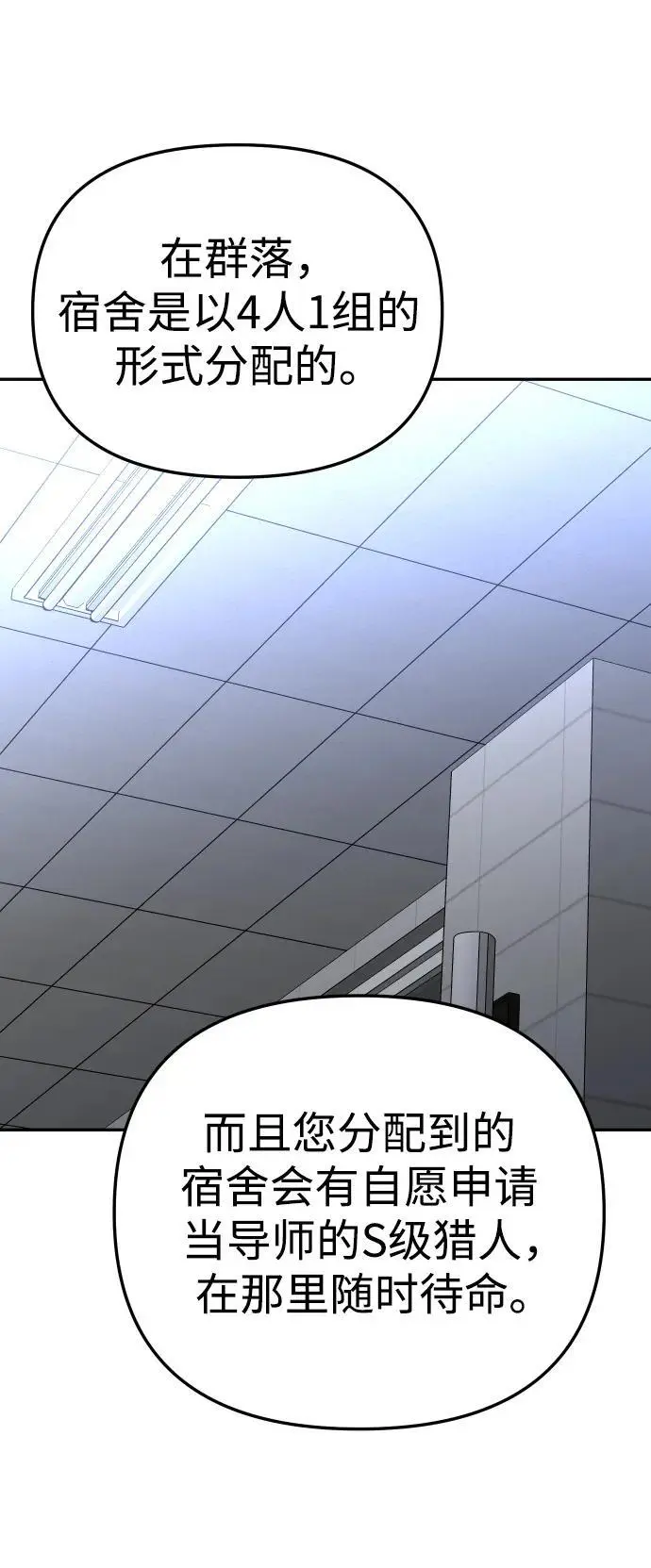 [第57话] 群落（1） 第47页
