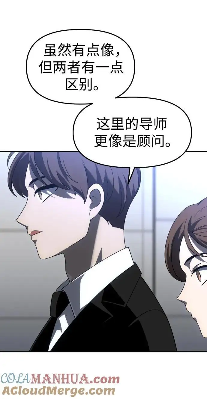 [第57话] 群落（1） 第49页