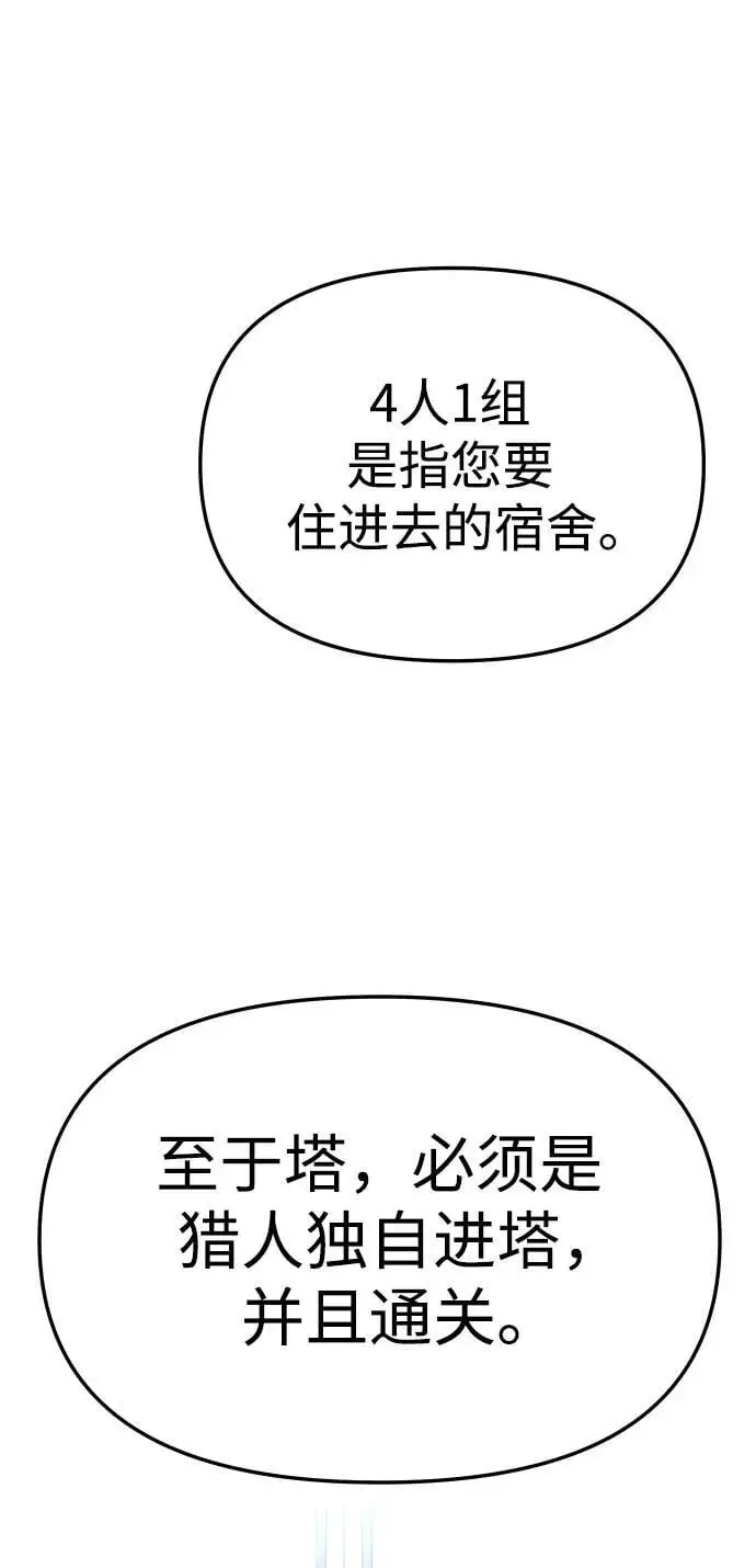 [第57话] 群落（1） 第55页