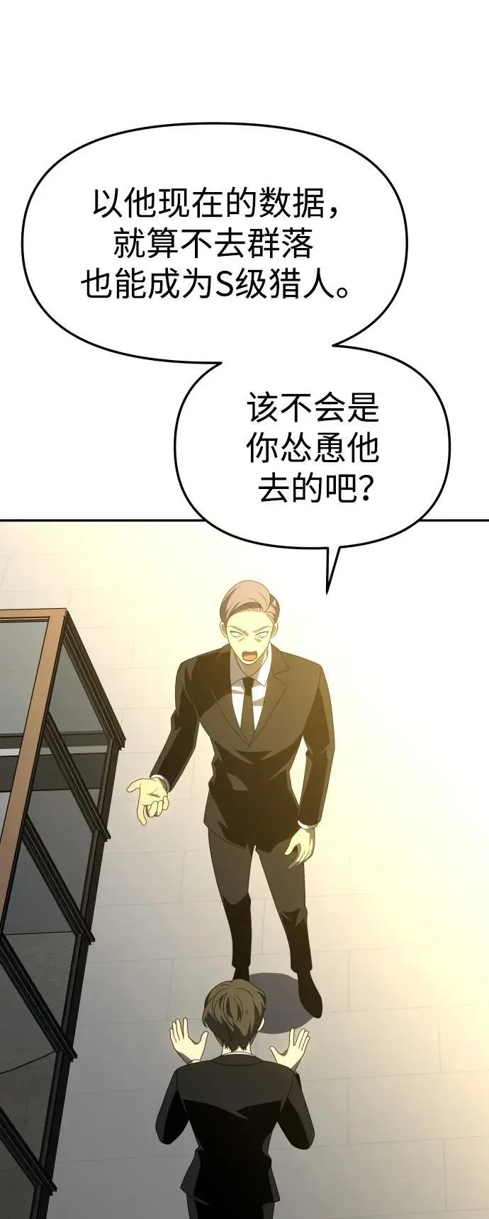 [第57话] 群落（1） 第67页