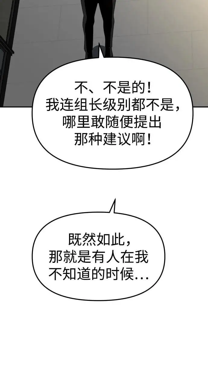 [第57话] 群落（1） 第68页