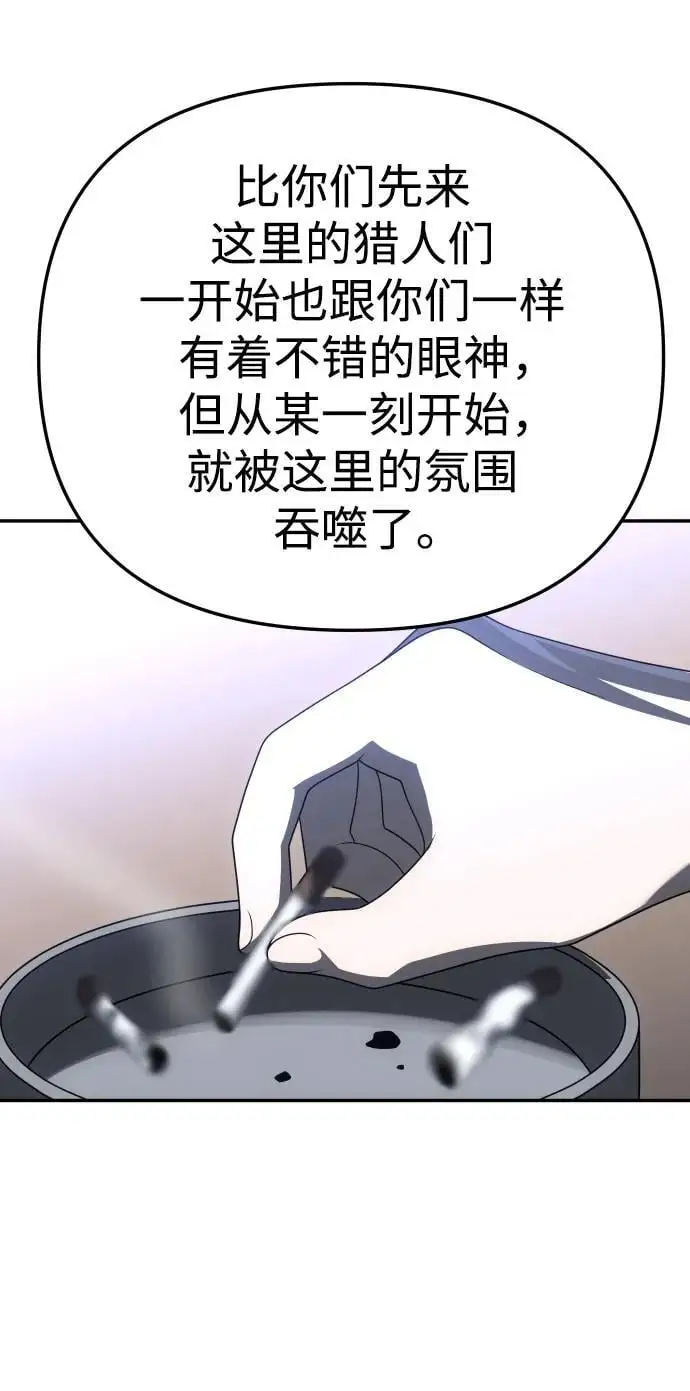 [第57话] 群落（1） 第75页
