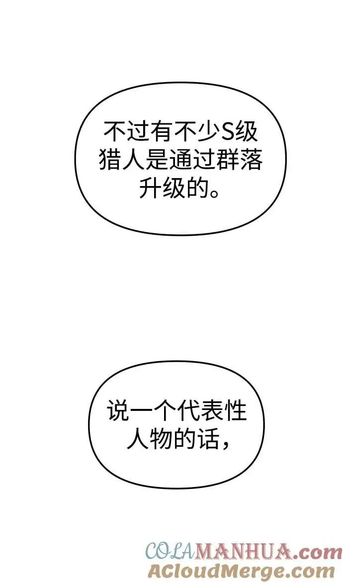 [第57话] 群落（1） 第77页