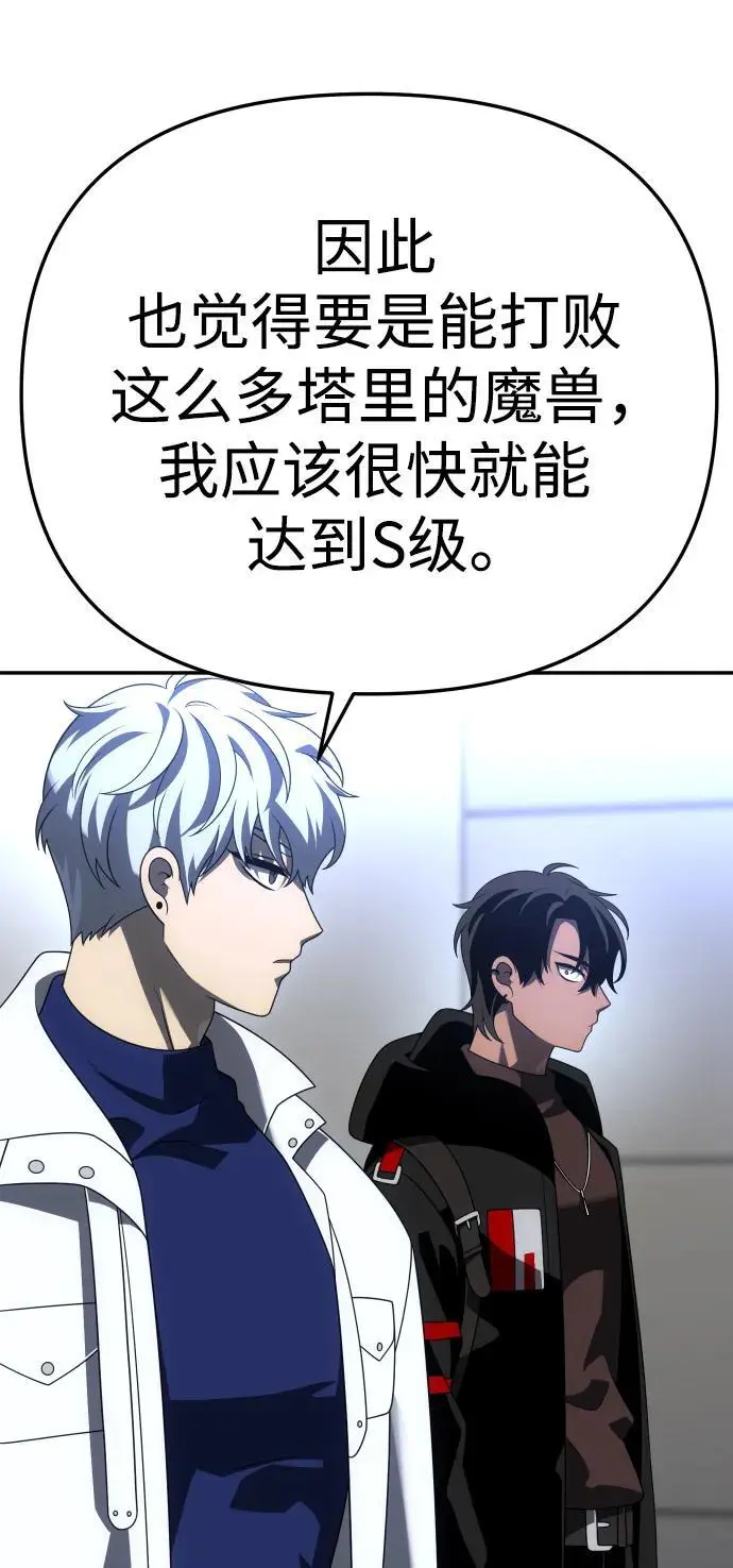 [第57话] 群落（1） 第82页