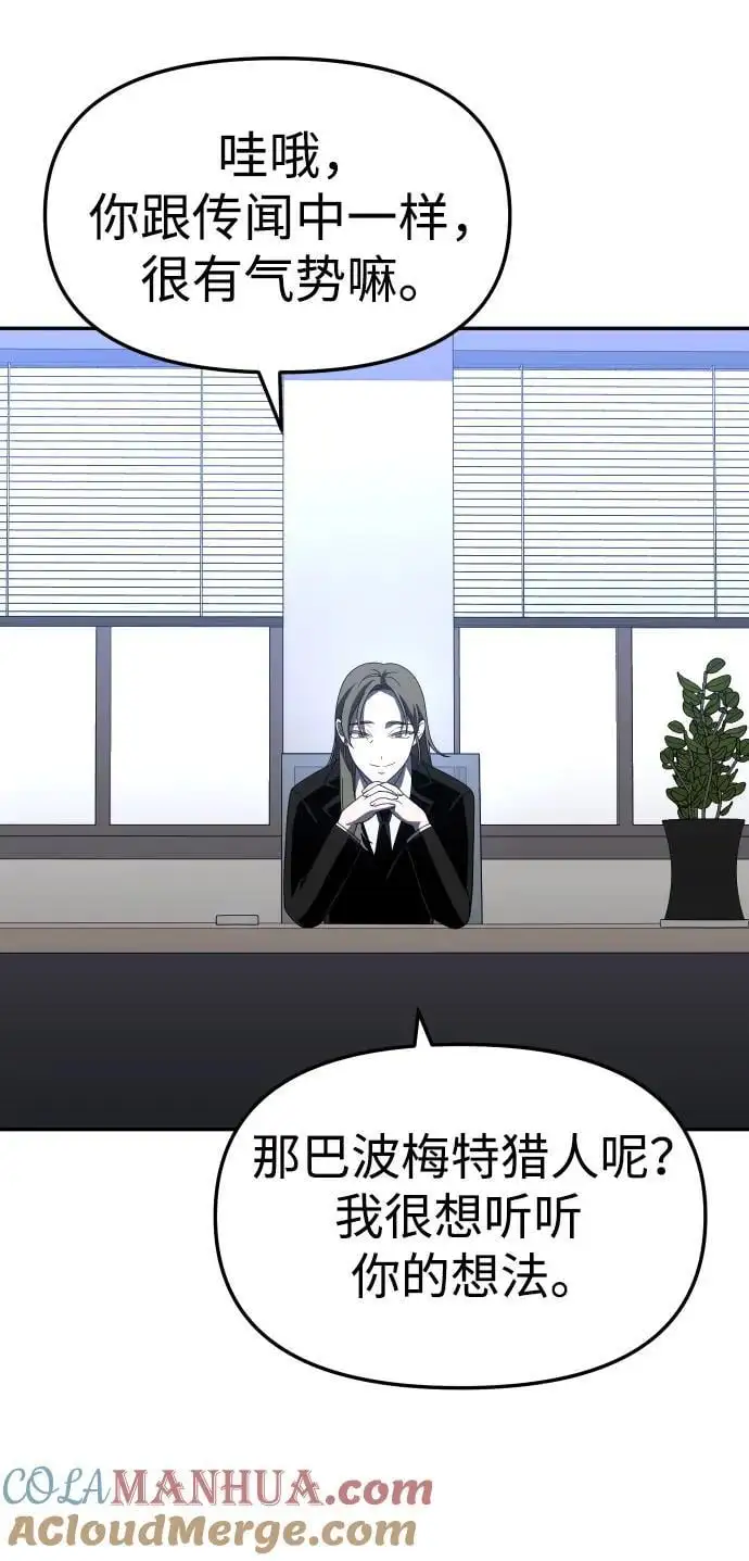 [第57话] 群落（1） 第85页