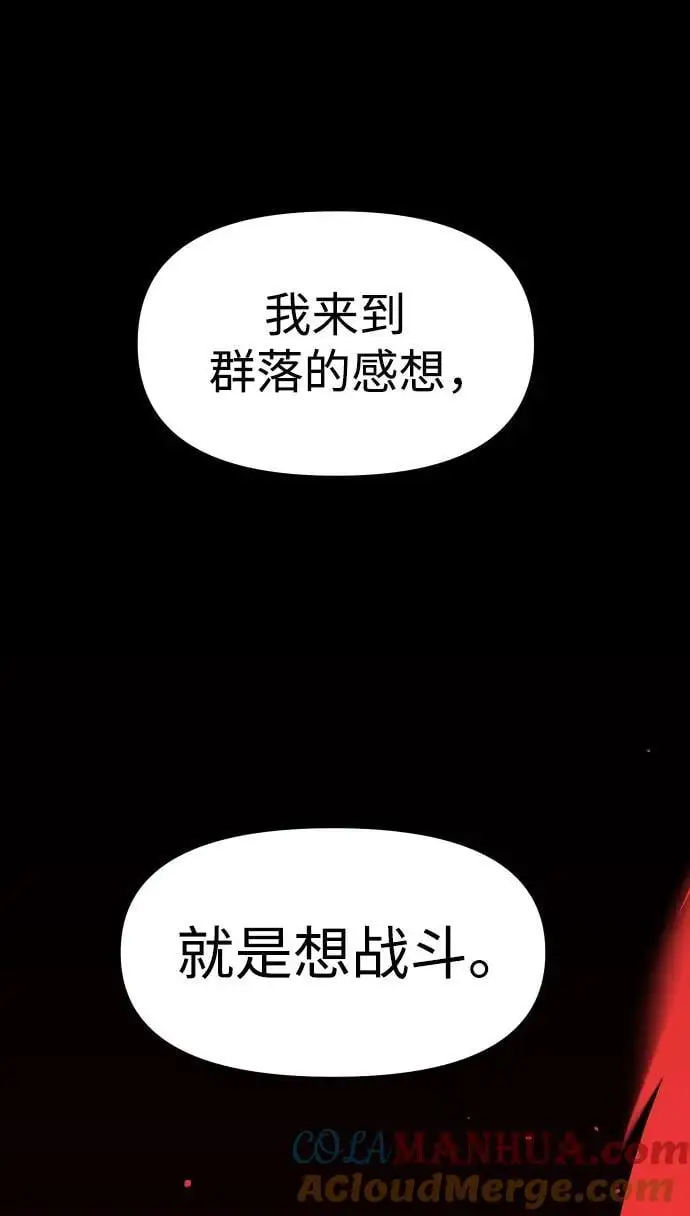 [第57话] 群落（1） 第89页