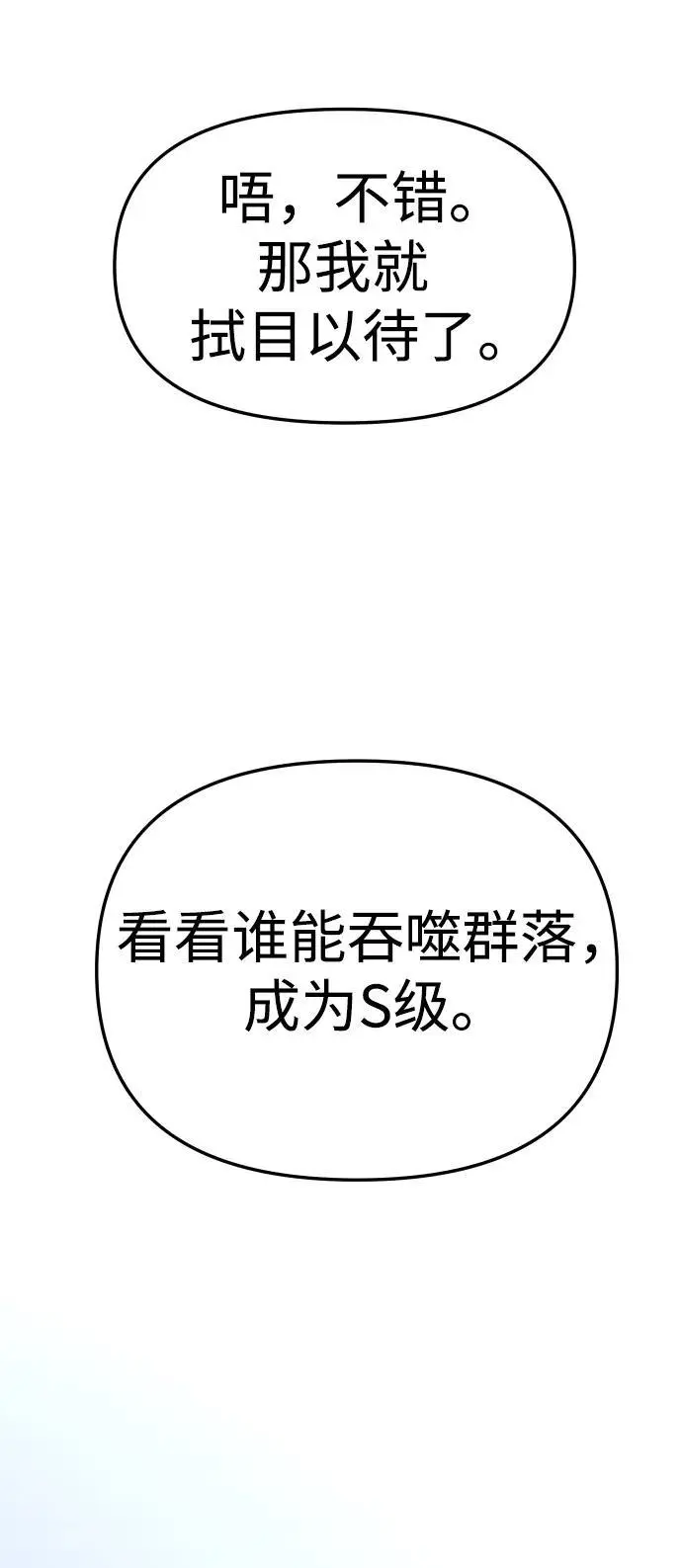 [第57话] 群落（1） 第96页