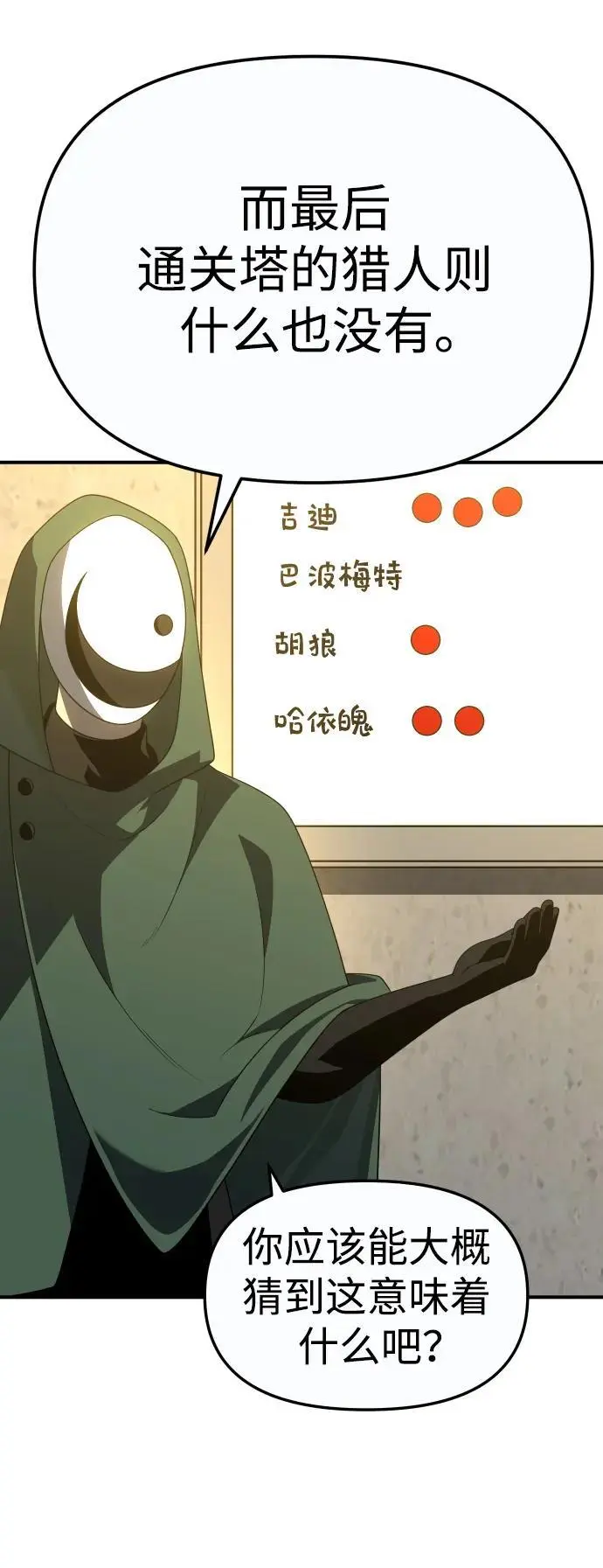 [第57话] 群落（1） 第136页