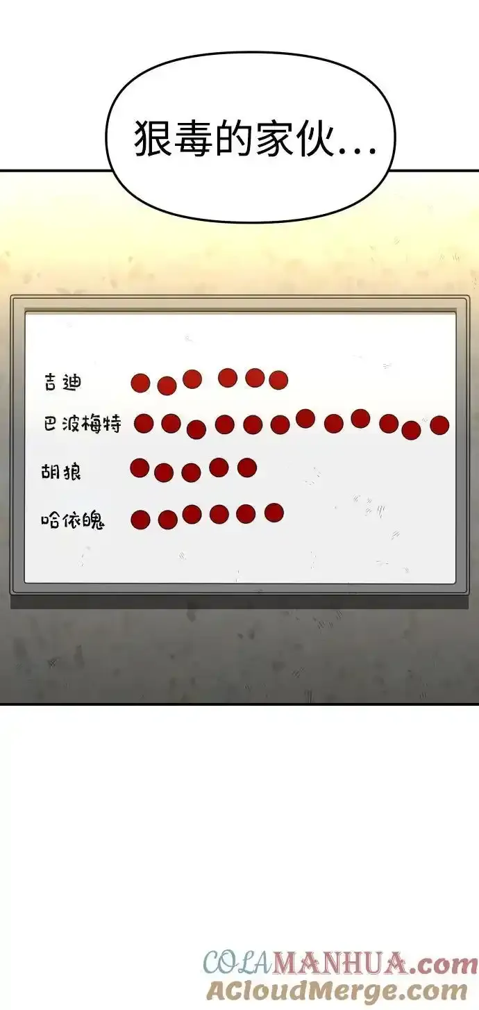 [第58话] 群落（2） 第37页