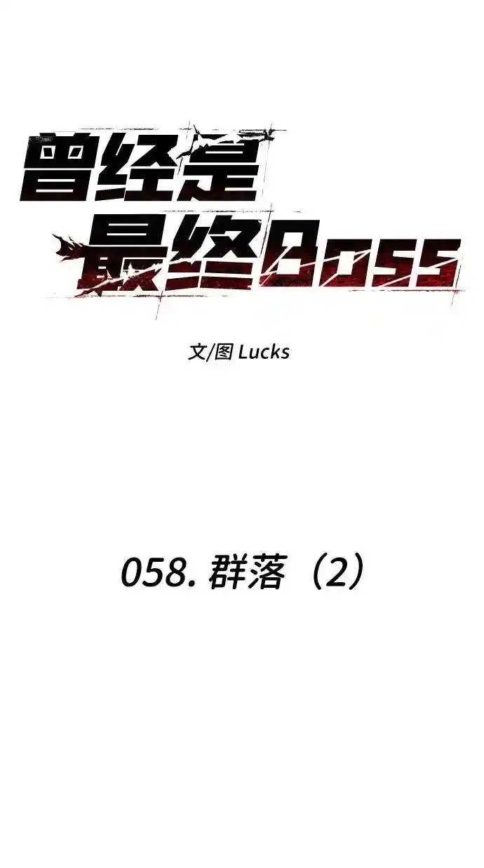 [第58话] 群落（2） 第38页