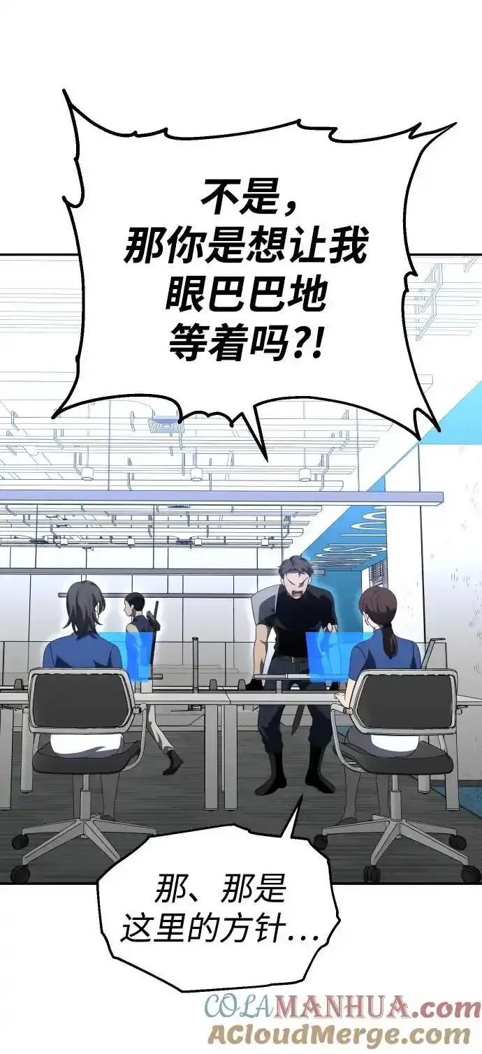 [第58话] 群落（2） 第41页