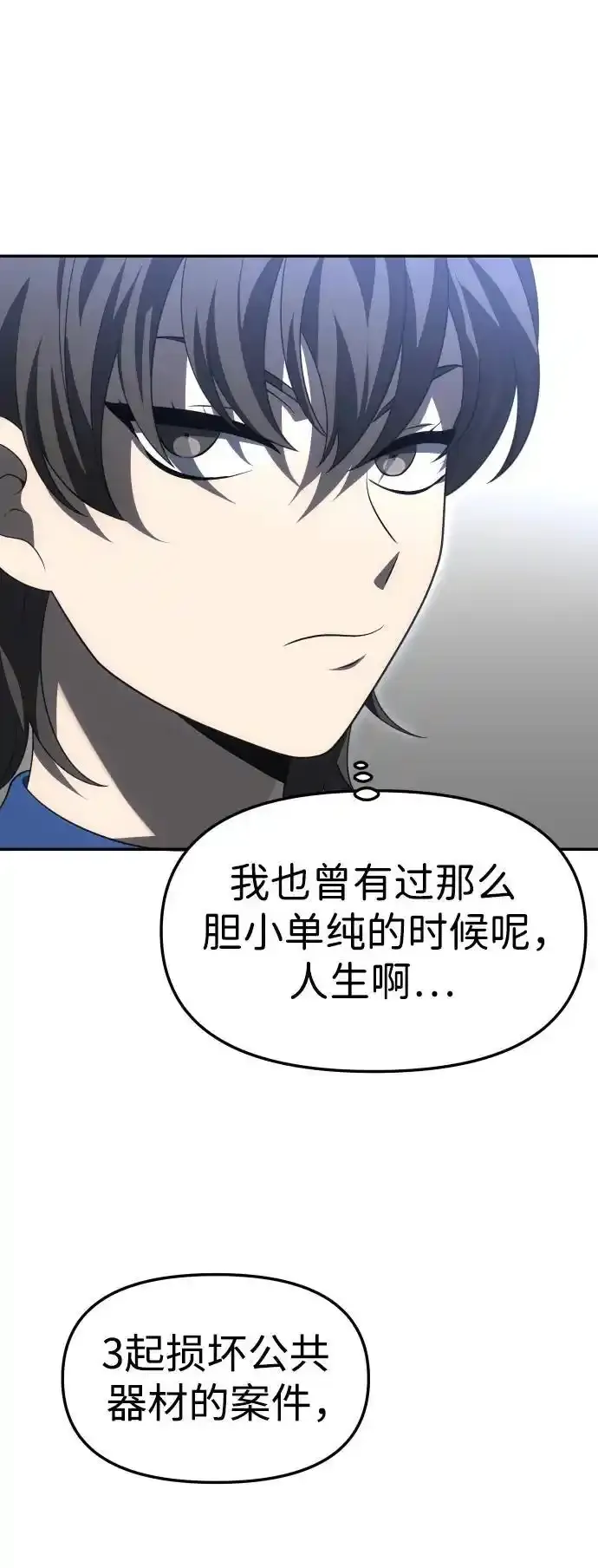 [第58话] 群落（2） 第43页