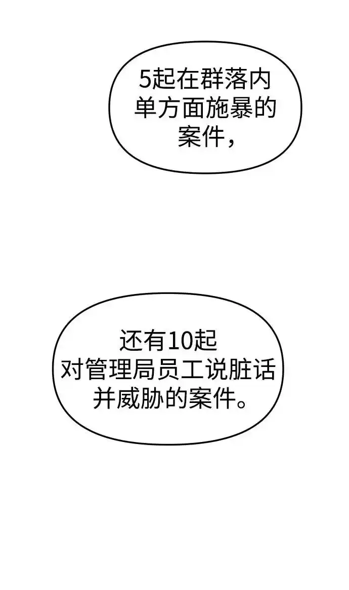 [第58话] 群落（2） 第44页